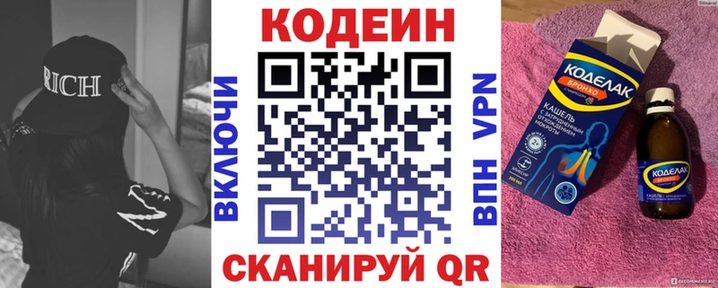 Кодеин напиток Lean (лин)  Иваново 